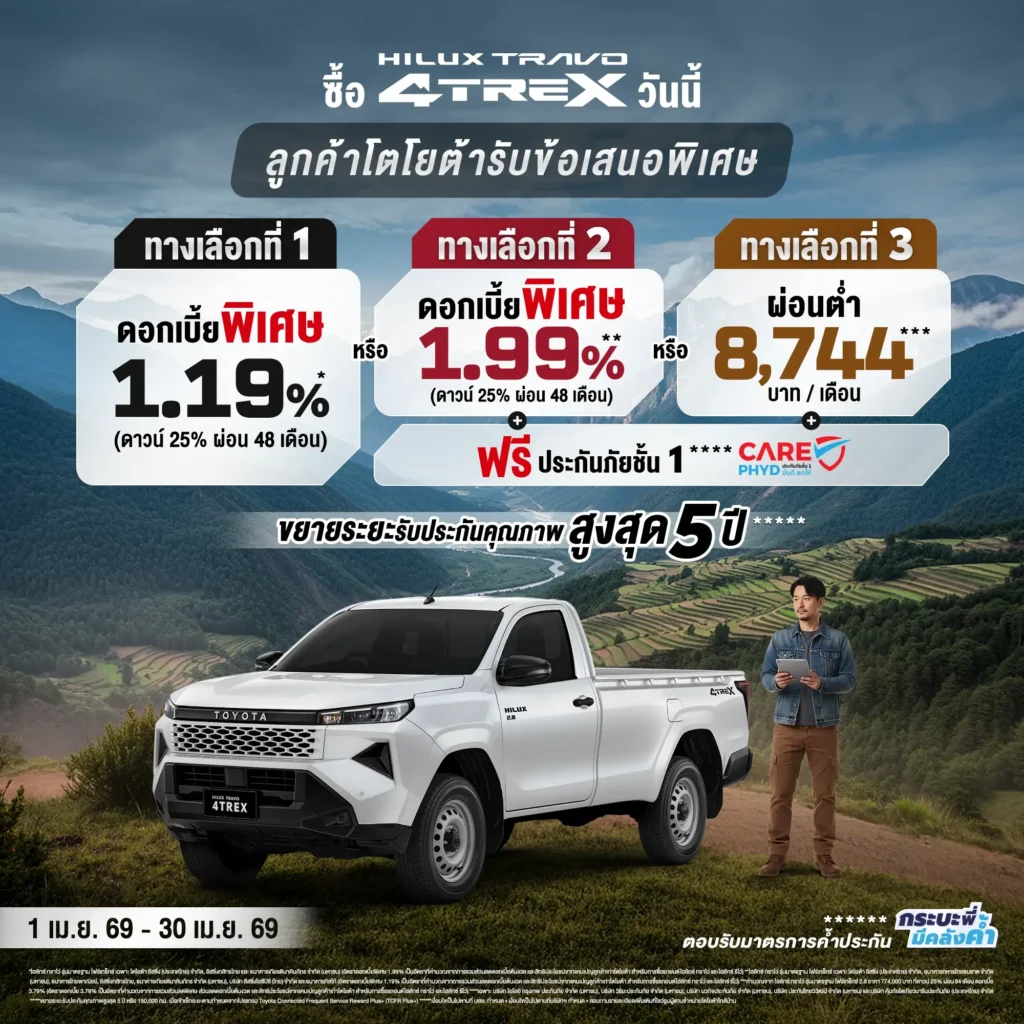 travo-atrex-1024x1024 ซื้อไฮลักซ์ทราโว่ โฟร์เทร็กซ์