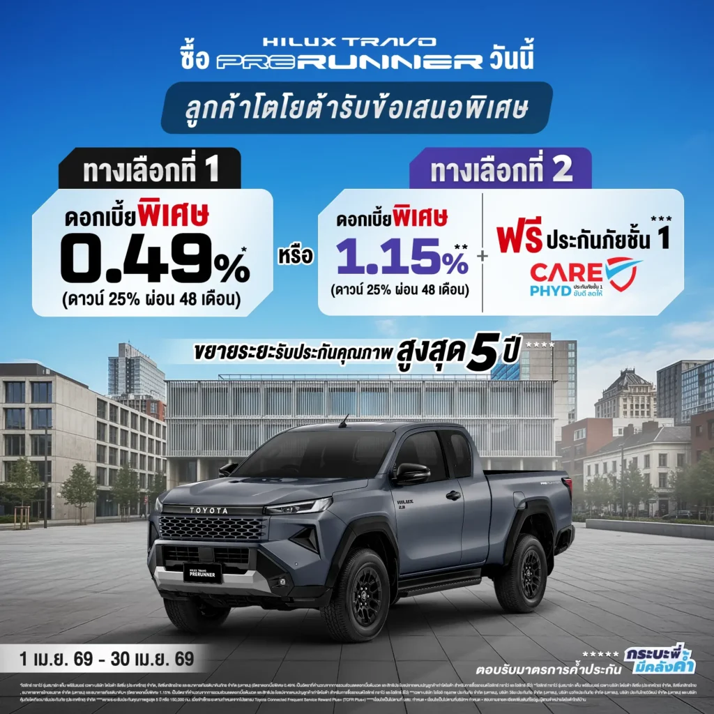 travo-prerunner-1024x1024 ซื้อไฮลักซ์ทราโว่ พรีรันเนอร์