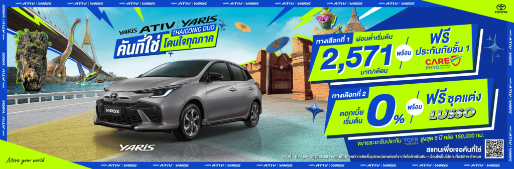 yaris-1-1024x337 โปรที่ใช่ โดนใจทุกภาค YARIS