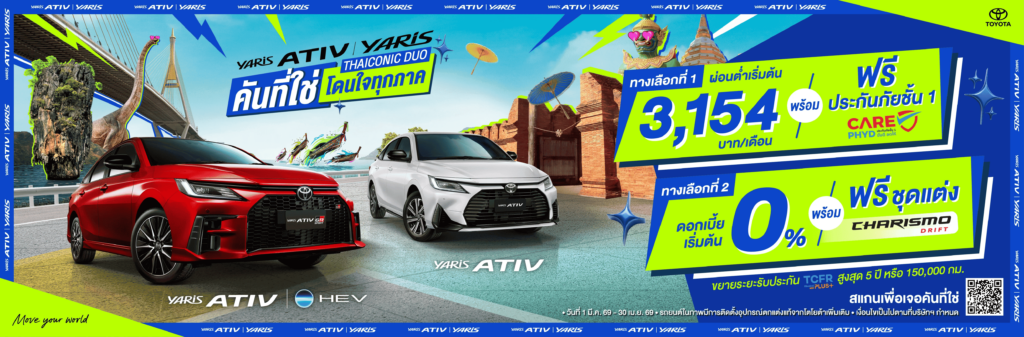 yaris-ativ-1024x337 โปรที่ใช่ โดนใจทุกภาค YARIS ATIV