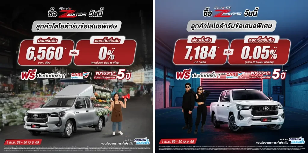 z-edition-1024x509 ซื้อไฮลักซ์ รีโว่ แซด อิดิชั่น