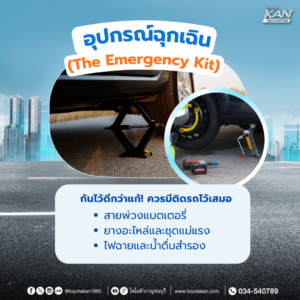 เช็ครถ-2-300x300 เตรียมรถให้พร้อม! ต้อนรับสงกรานต์