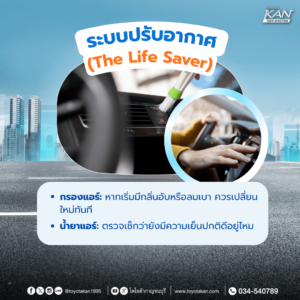 เช็ครถ-3-300x300 เตรียมรถให้พร้อม! ต้อนรับสงกรานต์