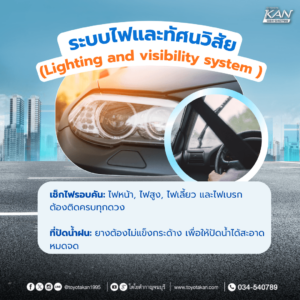 เช็ครถ-4-300x300 เตรียมรถให้พร้อม! ต้อนรับสงกรานต์
