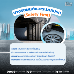เช็ครถ-5-300x300 เตรียมรถให้พร้อม! ต้อนรับสงกรานต์
