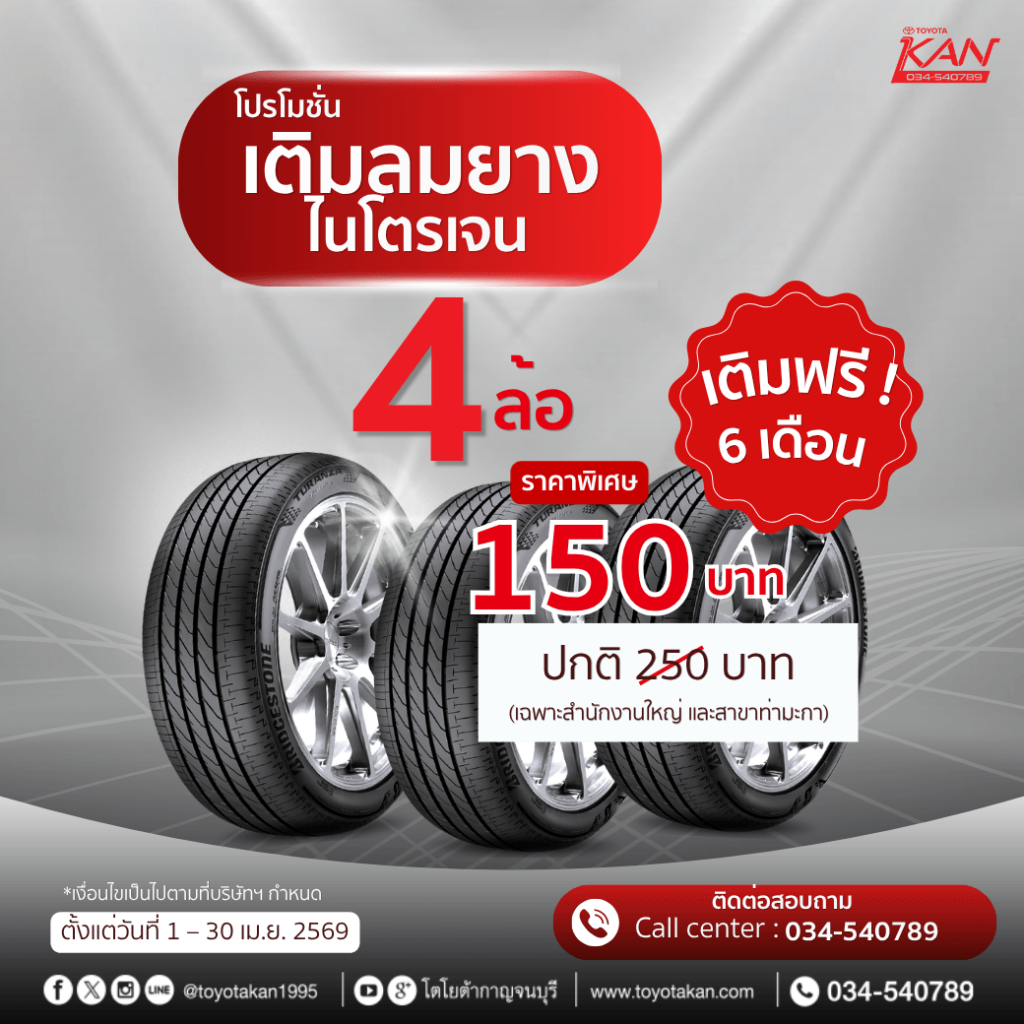 โปรบริการ-เดือนเมษายน-2569-1-1024x1024 โปรโมชั่นบริการหลังการขาย เดือน เมษายน