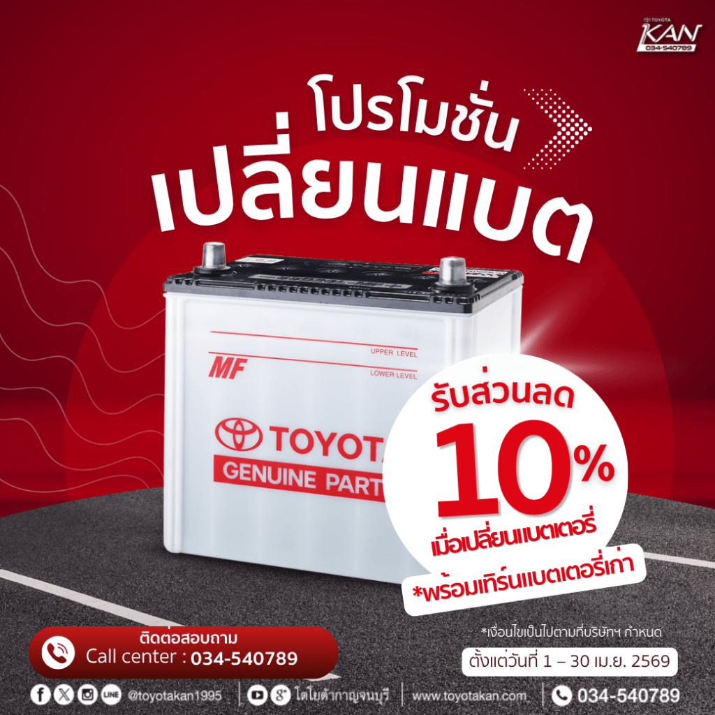 โปรบริการ-เดือนเมษายน-2569-11-1024x1024 โปรโมชั่นบริการหลังการขาย เดือน เมษายน
