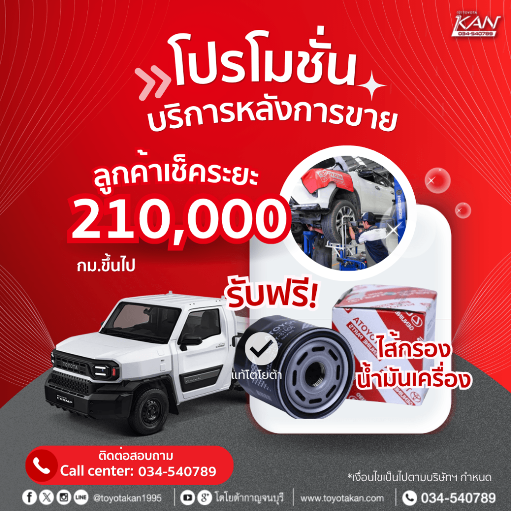 โปรบริการ-เดือนเมษายน-2569-7-1024x1024 โปรโมชั่นบริการหลังการขาย เดือน เมษายน