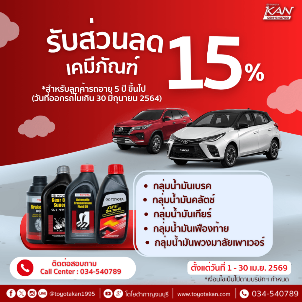 โปรบริการ-เดือนเมษายน-2569-9-1024x1024 โปรโมชั่นบริการหลังการขาย เดือน เมษายน