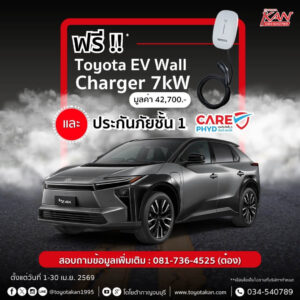 โปรโมชั่นเดือน-เมษายน-2569-10-300x300 โปรโมชั่นเดือน เมษายน 2569