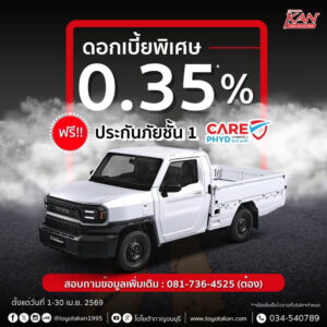โปรโมชั่นเดือน-เมษายน-2569-11-300x300 โปรโมชั่นเดือน เมษายน 2569
