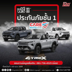 โปรโมชั่นเดือน-เมษายน-2569-14-300x300 โปรโมชั่นเดือน เมษายน 2569
