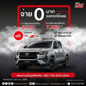 โปรโมชั่นเดือน-เมษายน-2569-15-300x300 โปรโมชั่นเดือน เมษายน 2569