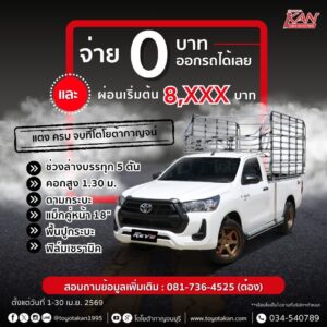 โปรโมชั่นเดือน-เมษายน-2569-16-300x300 โปรโมชั่นเดือน เมษายน 2569