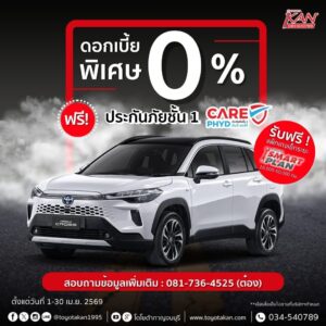 โปรโมชั่นเดือน-เมษายน-2569-5-300x300 โปรโมชั่นเดือน เมษายน 2569