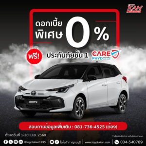 โปรโมชั่นเดือน-เมษายน-2569-8-300x300 โปรโมชั่นเดือน เมษายน 2569