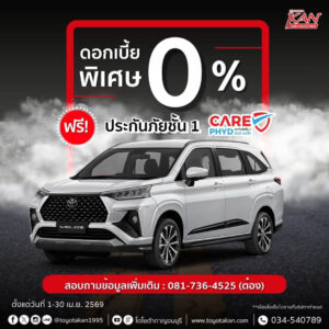 โปรโมชั่นเดือน-เมษายน-2569-9-300x300 โปรโมชั่นเดือน เมษายน 2569