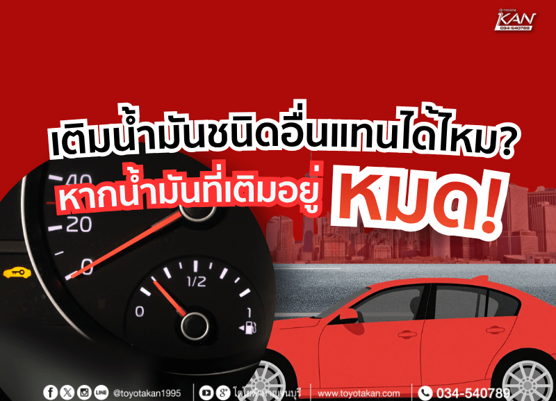 Can-I-mix-different-types-of-oil-800x577 เติมน้ำมันชนิดอื่นแทนได้ไหม? หากน้ำมันที่เราเติมหมด