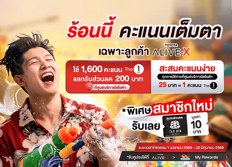 cover-Alive-x-1-800x577 TOYOTA ALIVE-X สมัครใหม่วันนี้ คุ้มตั้งแต่เริ่ม!