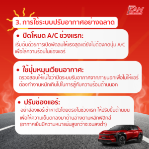 เคล็ดลับดับร้อนรถยนต์-1-300x300 เคล็ดลับดับร้อนให้รถยนต์คู่ใจ