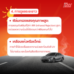 เคล็ดลับดับร้อนรถยนต์-2-300x300 เคล็ดลับดับร้อนให้รถยนต์คู่ใจ