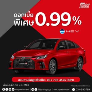 โปรโมชั่น-พ.ค.-69-11-300x300 โปรโมชั่นเดือน พฤษภาคม 2569