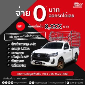 โปรโมชั่น-พ.ค.-69-12-300x300 โปรโมชั่นเดือน พฤษภาคม 2569