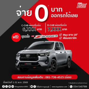 โปรโมชั่น-พ.ค.-69-14-300x300 โปรโมชั่นเดือน พฤษภาคม 2569