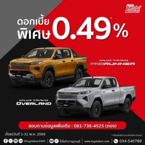 โปรโมชั่น-พ.ค.-69-16-300x300 โปรโมชั่นเดือน พฤษภาคม 2569