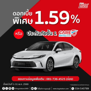 โปรโมชั่น-พ.ค.-69-8-300x300 โปรโมชั่นเดือน พฤษภาคม 2569