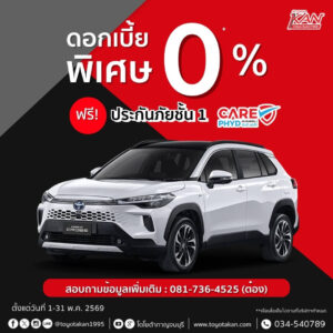 โปรโมชั่น-พ.ค.-69-9-300x300 โปรโมชั่นเดือน พฤษภาคม 2569