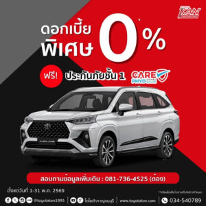 โปรโมชั่น-เดือน-พฤษภาคม-69-1-300x300 โปรโมชั่นเดือน พฤษภาคม 2569