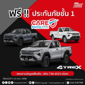 โปรโมชั่น-เดือน-พฤษภาคม-69-12-300x300 โปรโมชั่นเดือน พฤษภาคม 2569