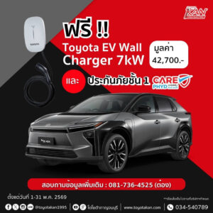 โปรโมชั่น-เดือน-พฤษภาคม-69-13-300x300 โปรโมชั่นเดือน พฤษภาคม 2569