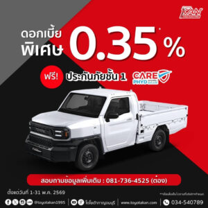 โปรโมชั่น-เดือน-พฤษภาคม-69-14-300x300 โปรโมชั่นเดือน พฤษภาคม 2569