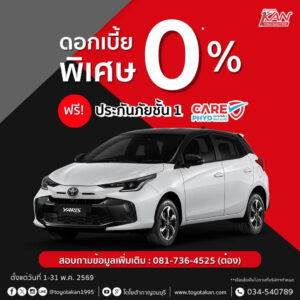 โปรโมชั่น-เดือน-พฤษภาคม-69-3-300x300 โปรโมชั่นเดือน พฤษภาคม 2569