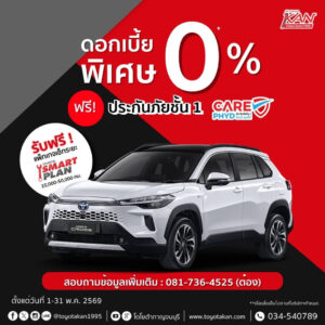 โปรโมชั่น-เดือน-พฤษภาคม-69-5-300x300 โปรโมชั่นเดือน พฤษภาคม 2569