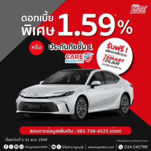 โปรโมชั่น-เดือน-พฤษภาคม-69-6-300x300 โปรโมชั่นเดือน พฤษภาคม 2569
