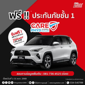 โปรโมชั่น-เดือน-พฤษภาคม-69-7-300x300 โปรโมชั่นเดือน พฤษภาคม 2569