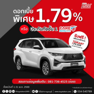 โปรโมชั่น-เดือน-พฤษภาคม-69-8-300x300 โปรโมชั่นเดือน พฤษภาคม 2569
