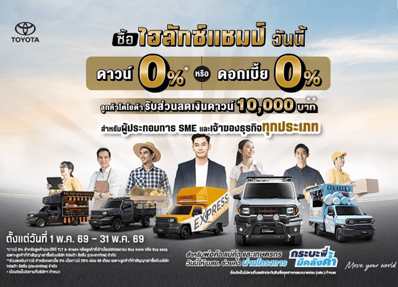 cover-hilux-champ-10-1-800x577 Hilux Champ จัดเต็ม ดาวน์ 0%* หรือ รับดอกเบี้ย 0%