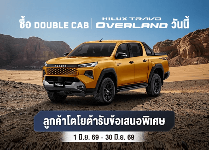 cover-overland-1-800x577 ซื้อทราโว่ โอเวอร์แลนด์