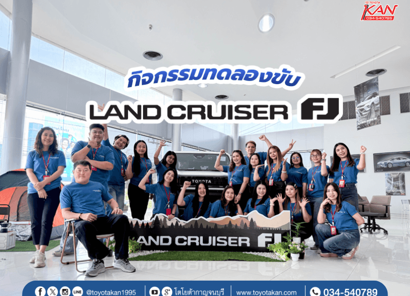 cover-test-drive-land-cruiser-FJ-800x577 กิจกรรมทดลองขับ Land Cruiser FJ