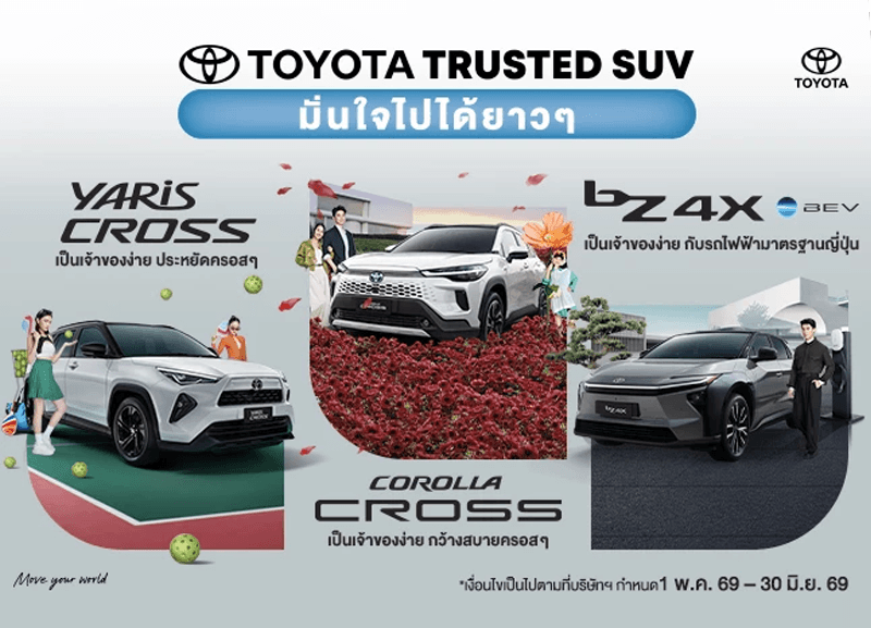cover-toyota-trusted-suv-1-800x577 ซื้อ Yaris Cross, Corolla Cross หรือ bZ4X วันนี้ มั่นใจ..เป็นเจ้าของง่าย