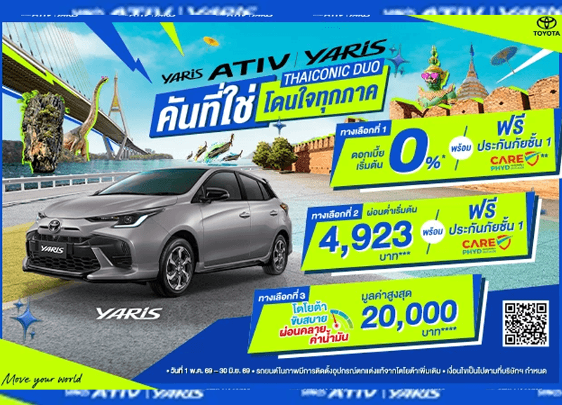 cover-yaris-8-800x577 โปรที่ใช่ โดนใจทุกภาค YARIS