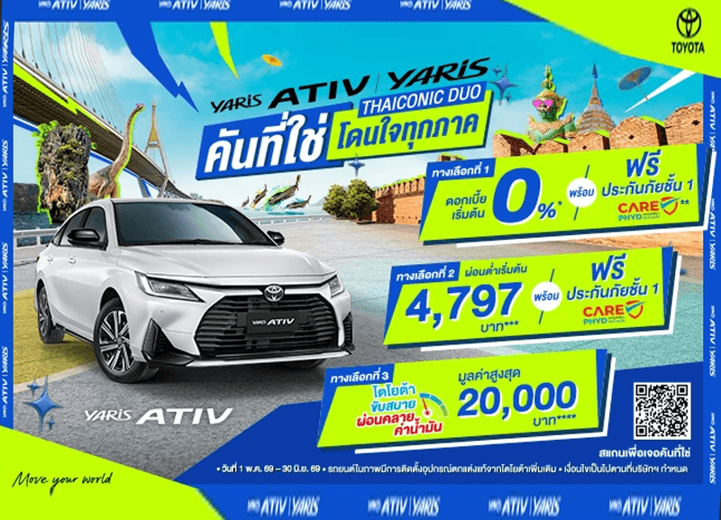 cover-yaris-ativ-1-800x577 โปรที่ใช่ โดนใจทุกภาค YARIS ATIV