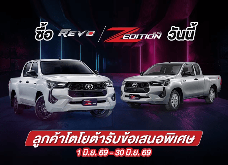cover-z-edition-1-800x577 ซื้อไฮลักซ์ รีโว่ แซด อิดิชั่น