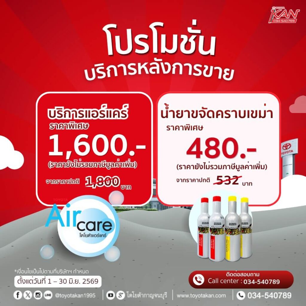 pro-service-june-1-1024x1024 โปรโมชั่นบริการหลังการขาย เดือน มิถุนายน
