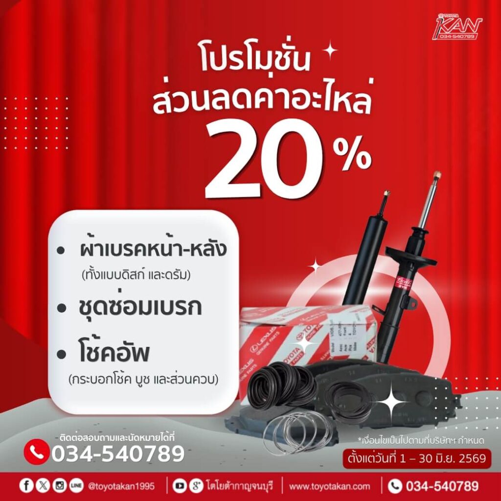 pro-service-june-12-1024x1024 โปรโมชั่นบริการหลังการขาย เดือน มิถุนายน