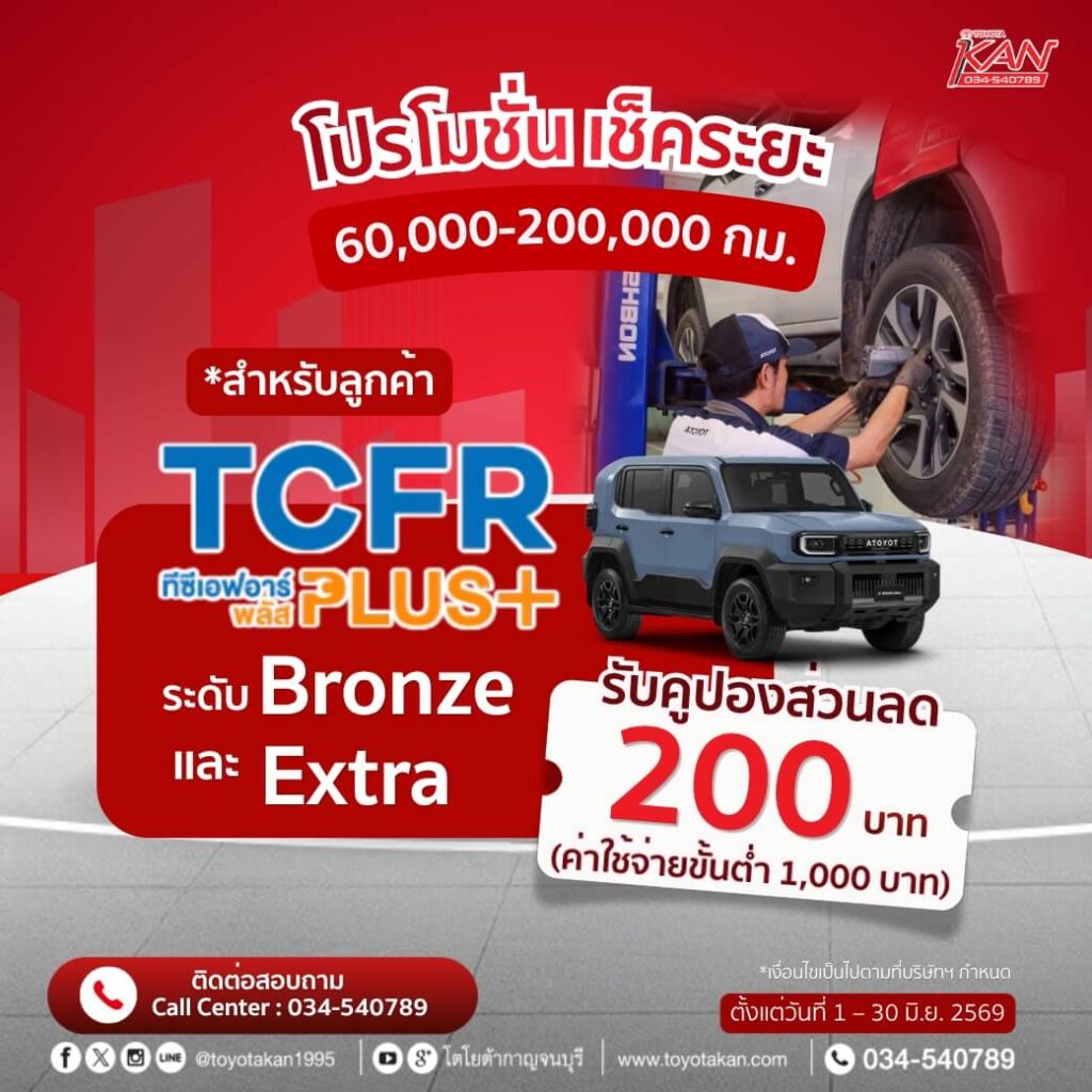 pro-service-june-13-1024x1024 โปรโมชั่นบริการหลังการขาย เดือน มิถุนายน